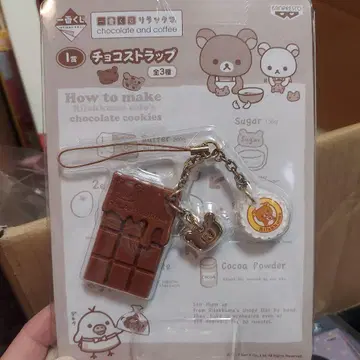 리락쿠마 초코 스트랩