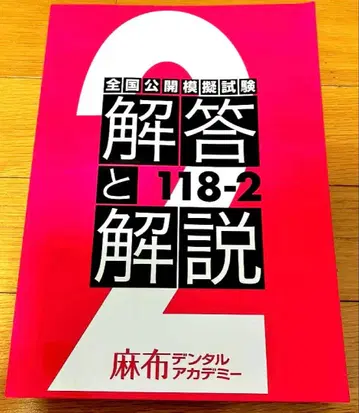 전국 공개 모의 시험 해답과 해설 118-2