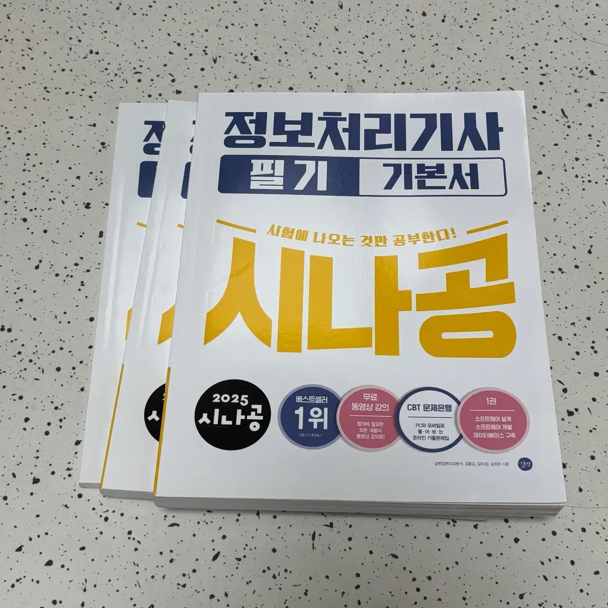 시나공 정보처리기사 | 브랜드 중고거래 플랫폼, 번개장터