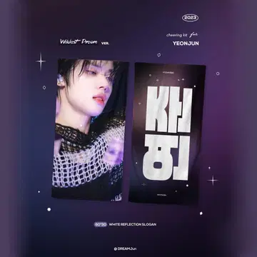 txt 영준 슬로우건 Dreamjun 마스터