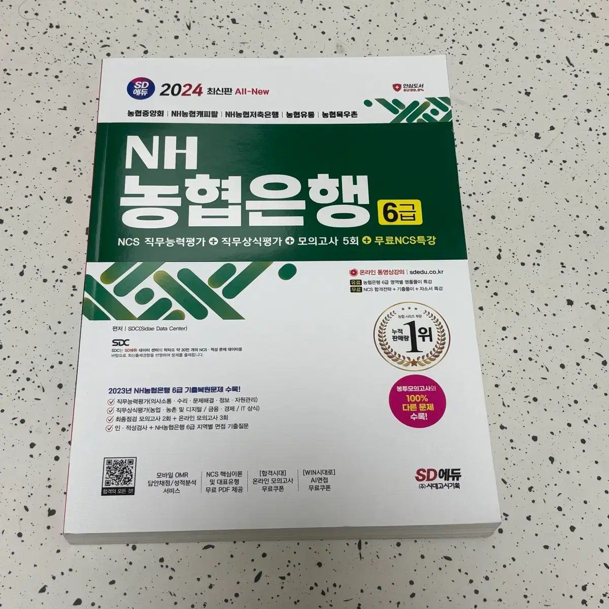 농협은행 6급 문제집 (새 제품)