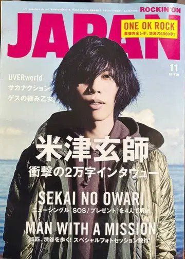 ROCK'INON 2015년 11월호 요네즈켄시