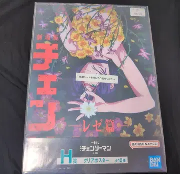 체인소 맨 제일복권 H상 클리어 포스터 레제