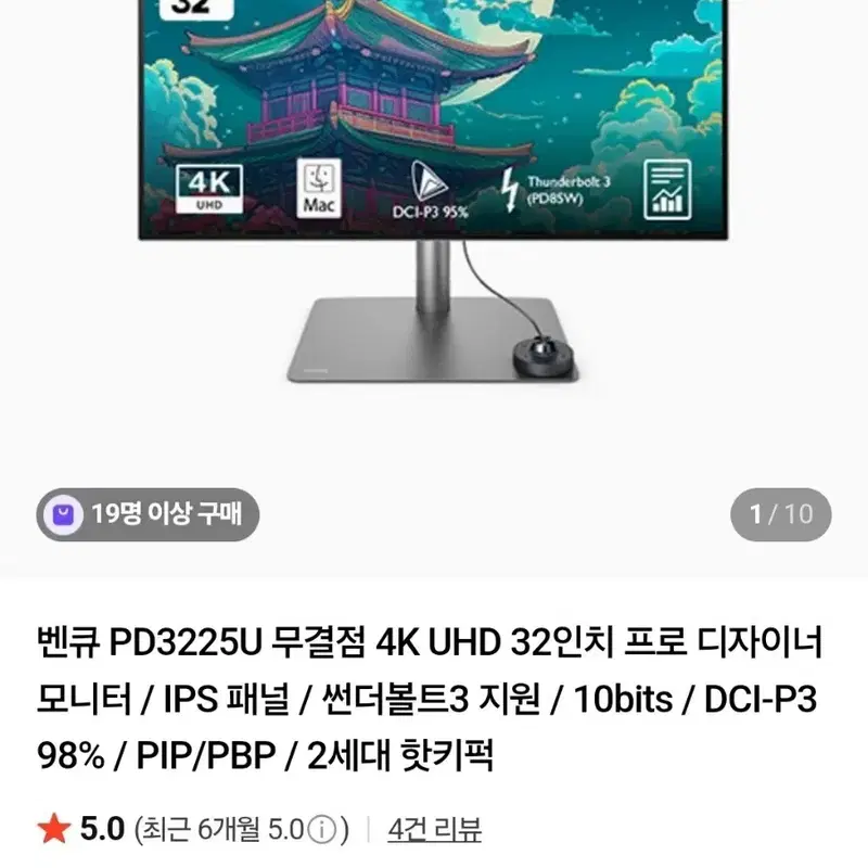 벤큐 모니터 4K UHD 32인치 프로 디자이너 PD3225U