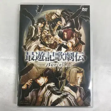 최유기 가극전 Burial DVD