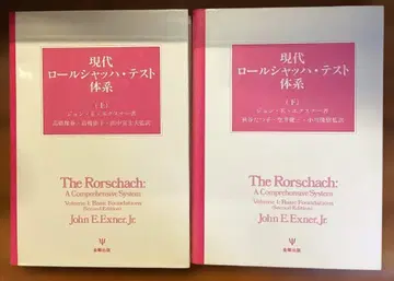 현대 롤샤하 테스트 체계 (상 하)