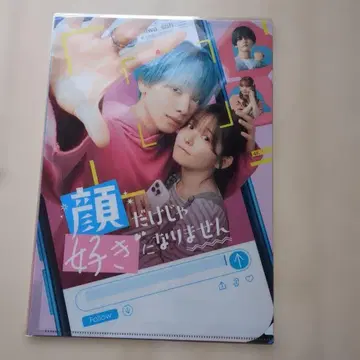 얼굴만으로는 좋아할 수 없어 클리어 파일 세트 미개봉 새상품