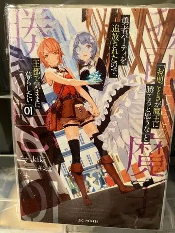 네놈 따위가 마왕을 이길 수 있다고 생각하지 마 kiki 친필 사인 도서