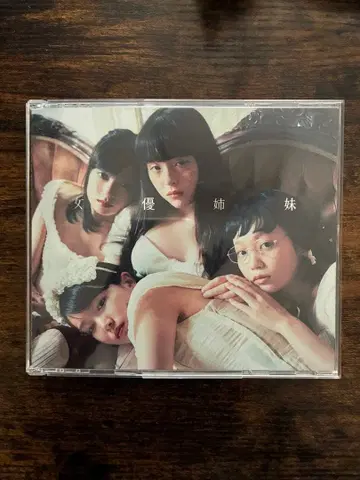 여배우 자매 요시자와 카요코 CD + DVD 특전 영상 포함