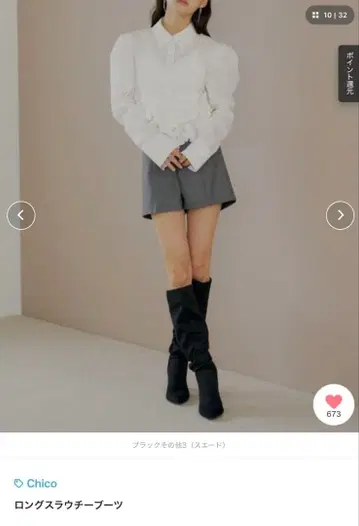 Chico 롱 슬라우치 부츠 블랙