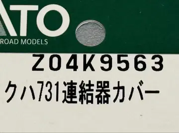 KATO Assy Z04K9563 쿠하731 연결기 커버 2개 세트 카토