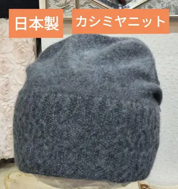 [일본제] [캐시미어 99%] [12,800엔] 여성 니트 모자