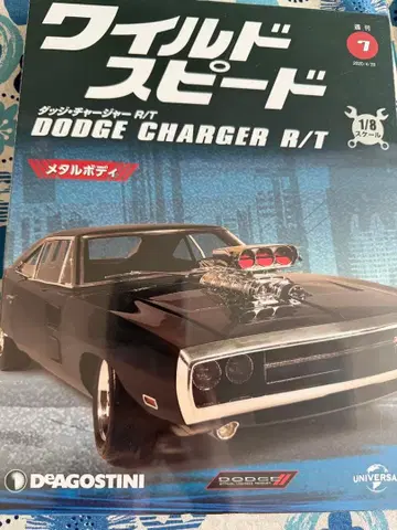 데아고스티니 와일드 스피드 다지 차저 7호