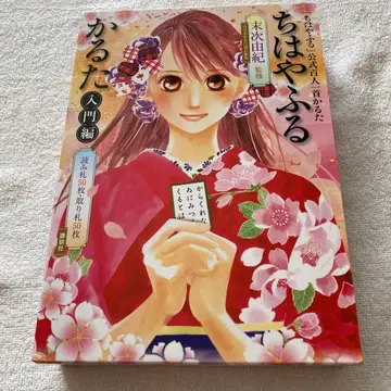 치하야후루 카루타 입문편