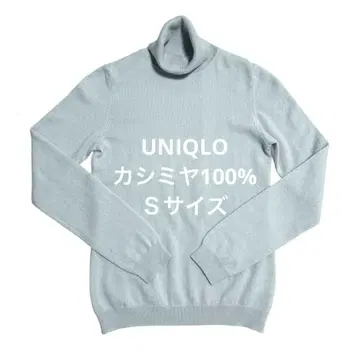 유니클로 캐시미어 100% 터틀넥 스웨터 라이트 블루 S