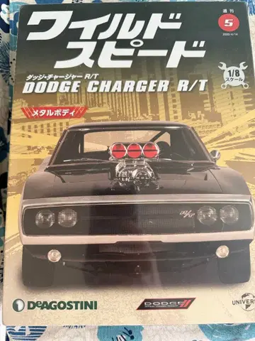 데아고스티니 와일드 스피드 다지 차저 5호