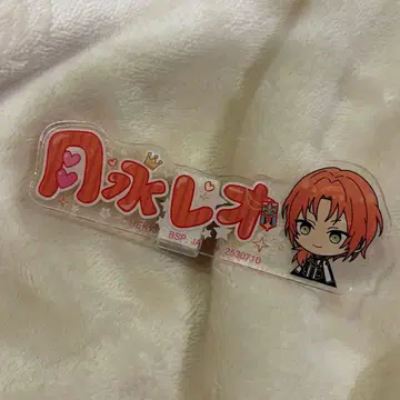 앙스타 이치방 카페 아크릴 네임 배지 츠키나가 레오