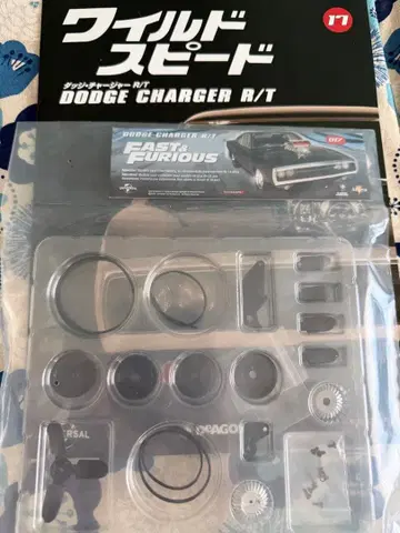 데아고스티니 와일드 스피드 다지 차저 17호