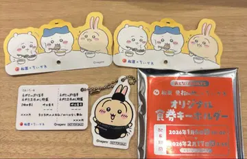 치이카와 (먼작귀) 마츠야 오리지널 식권 키링 토끼 마츠노야 콜라보 세트