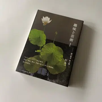 새상품급 취미와 예술 : 수수께끼의 갓포 아지마쓰쿄