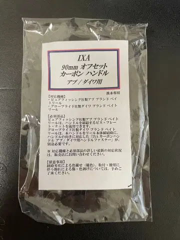 IXA 90mm 오프셋 카본 핸들+부속품