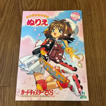 카드캡터 사쿠라 색칠놀이