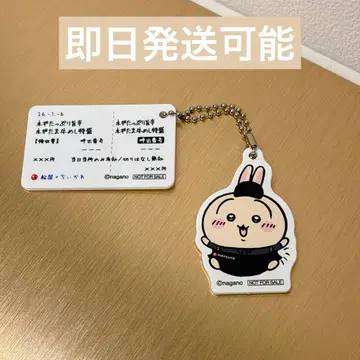 치이카와 (먼작귀) 마츠야 토끼 콜라보 오리지널 식권 키링