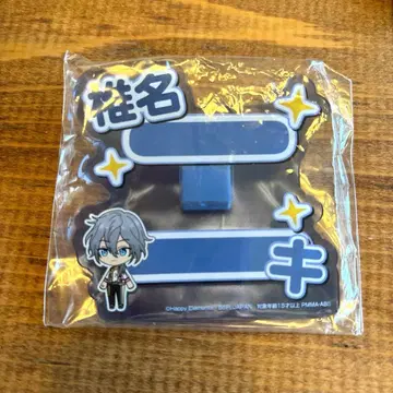 앙상블 스타즈 아크릴 응원 네임 배지