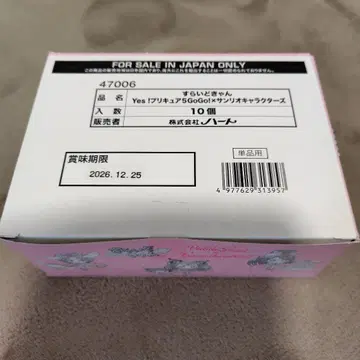 슬라이드캔 Yes! 프리큐어 5 GoGo! x 산리오 캐릭터즈 BOX