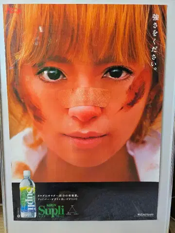 기린 서플리 포스터 하마사키 아유미