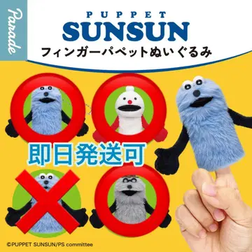 PUPPET SUNSUN 핑거 퍼펫 봉제 인형 3개 세트