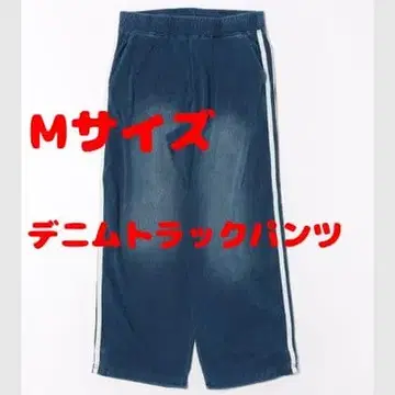 컷 데님 사이드 라인 트랙 팬츠 색빠짐 가공 밑단 드로 코드 부착 저리