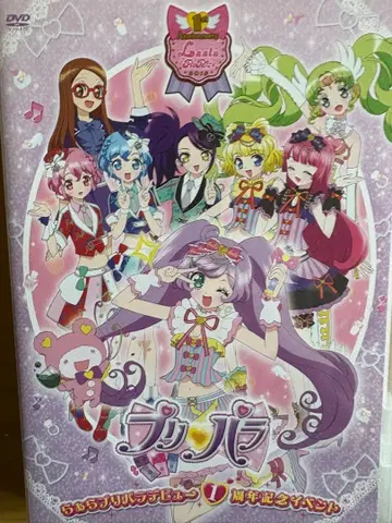 프리파라 1주년 기념 이벤트 DVD