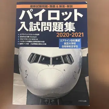 파이롯트 입시 문제집 2020-2021