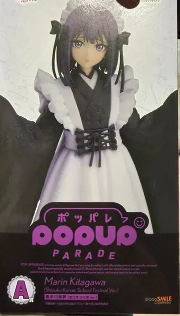 그 비스크 돌은 사랑을 한다 애니플렉스 복권 A상 키타가와 마린