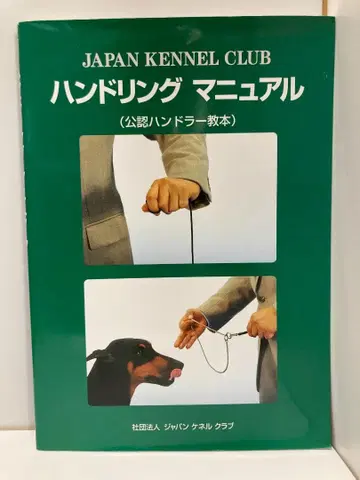 핸들링 매뉴얼 (공인 핸들러 교본)