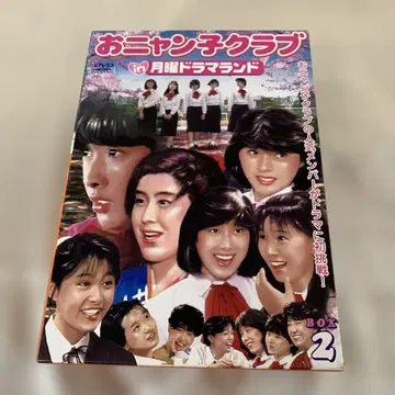 DVD 오냥코 클럽 in 월요일 드라마랜드 BOX 2