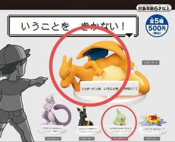 말을 듣지 않아! (리자몽 요기라스)