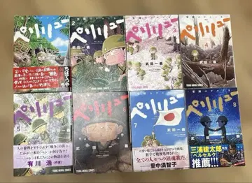 펠렐리우 낙원의 게르니카 1~8권 타케다 카즈요시