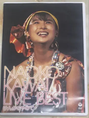 DVD 카와이 나오코 라이브 베스트 ~싸우지 말아요~