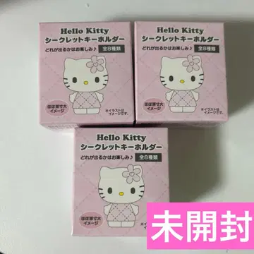 헬로키티 시크릿 키링 미개봉 3개 세트