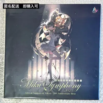 하츠네 미쿠 심포니 CD 삿포로 도쿄 10th 베스트