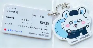 식권 키링 모몽가