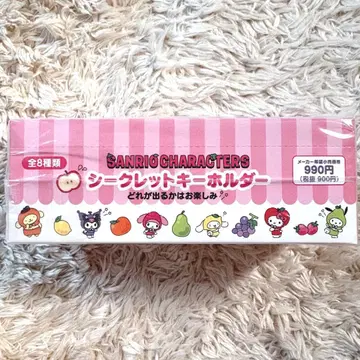 산리오 시크릿 키링 후르츠 BOX