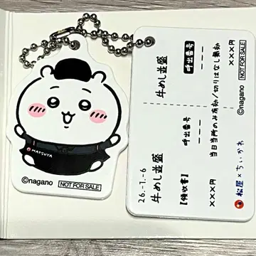 치이카와 (먼작귀) 마츠야 콜라보 오리지널 식권 키링 치이카와 (먼작귀)