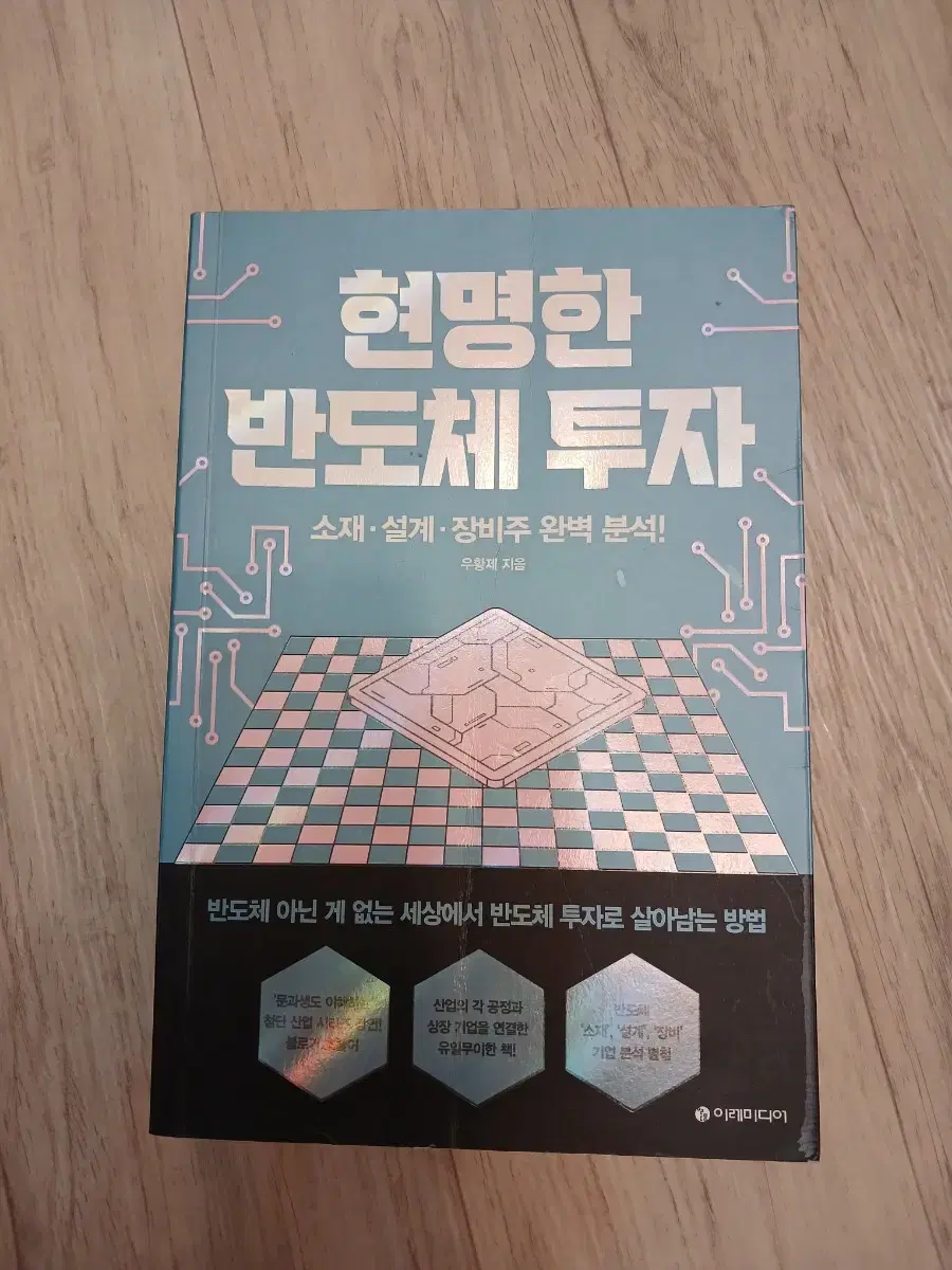 현명한 반도체 투자소재 설계 장비주 완벽 분석