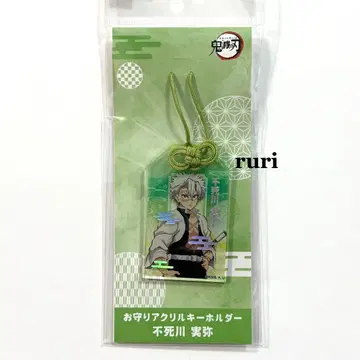 [ 미개봉 ] 귀멸의 칼날 시나즈가와 사네미 부적 아크릴 키링