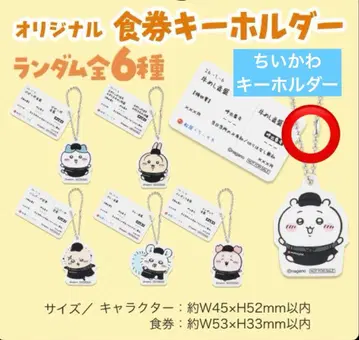 마츠야 치이카와 (먼작귀) 오리지널 식권 키링