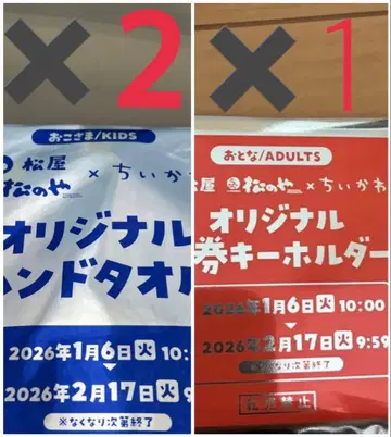 마츠야 치이카와 (먼작귀) 키링 미니 타월