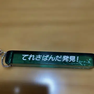 이케다 에이사 오리의 꿈 키링